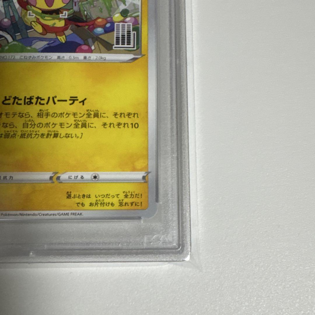 7632 【PSA8】 いたずら好きのピチュー グラニフ はじめしゃちょ