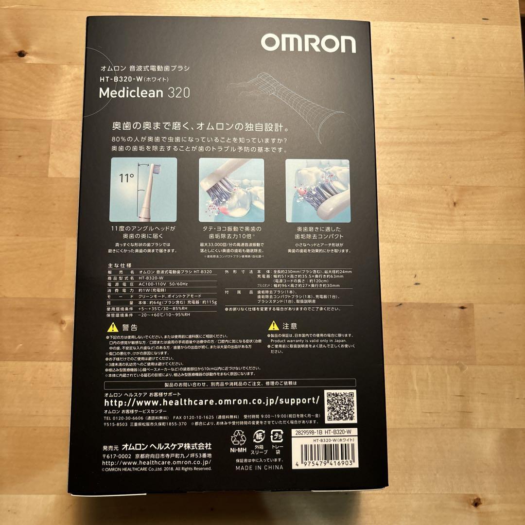 OMRON HT-B320-W オムロン　音波式電動歯ブラシ　【新品・未開封】