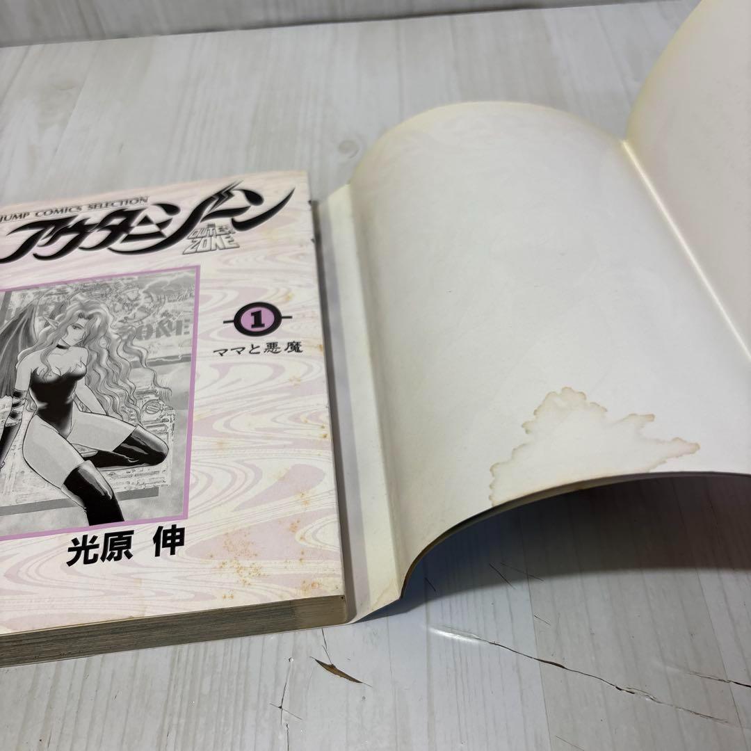 ［希少］アウターゾーン　セレクション版　全10巻セット　全初版