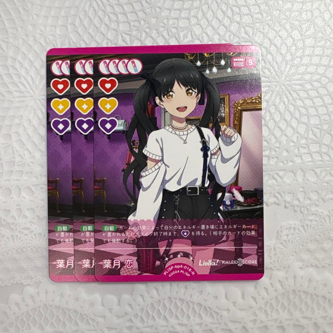 ラブカ 葉月恋 P+ 3枚 ラブカ 葉月恋 3枚セット - メルカリ