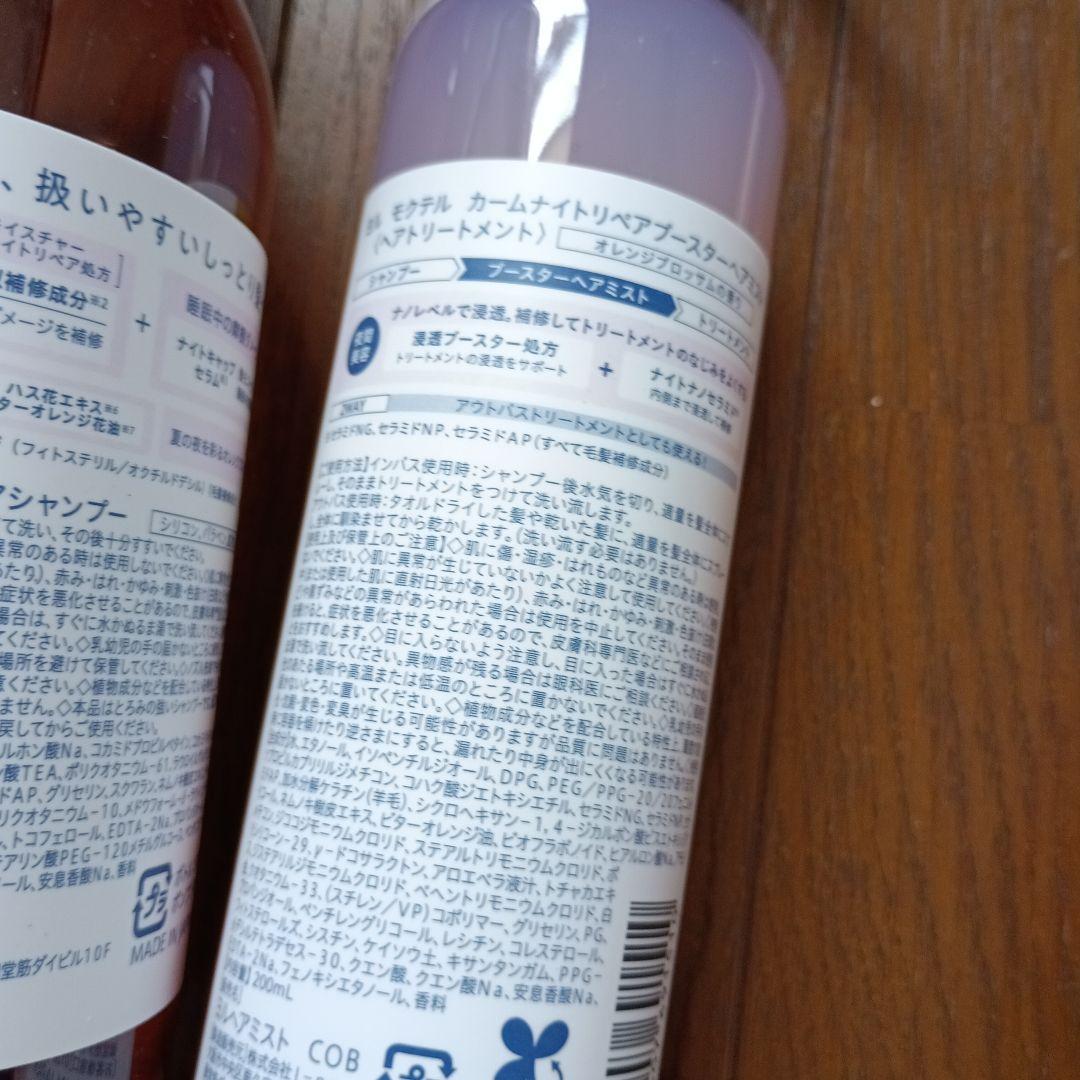 限定ＹＯＬＵ　ヨルカームナイトリペア　モクテル　オレンジブロッサム