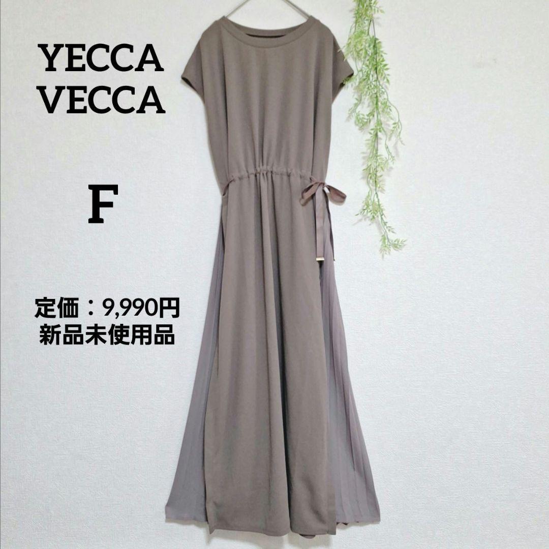 新品未使用✨ YECCA VECCA サイドプリーツ 切替ワンピース F モカ