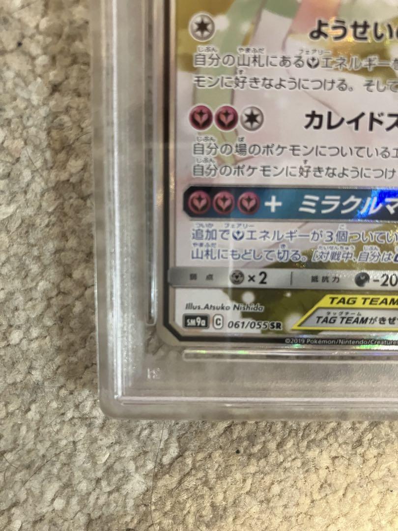 【PSA9】サーナイト＆ニンフィアGX SR SA ナイトユニゾン ポケカ 美品