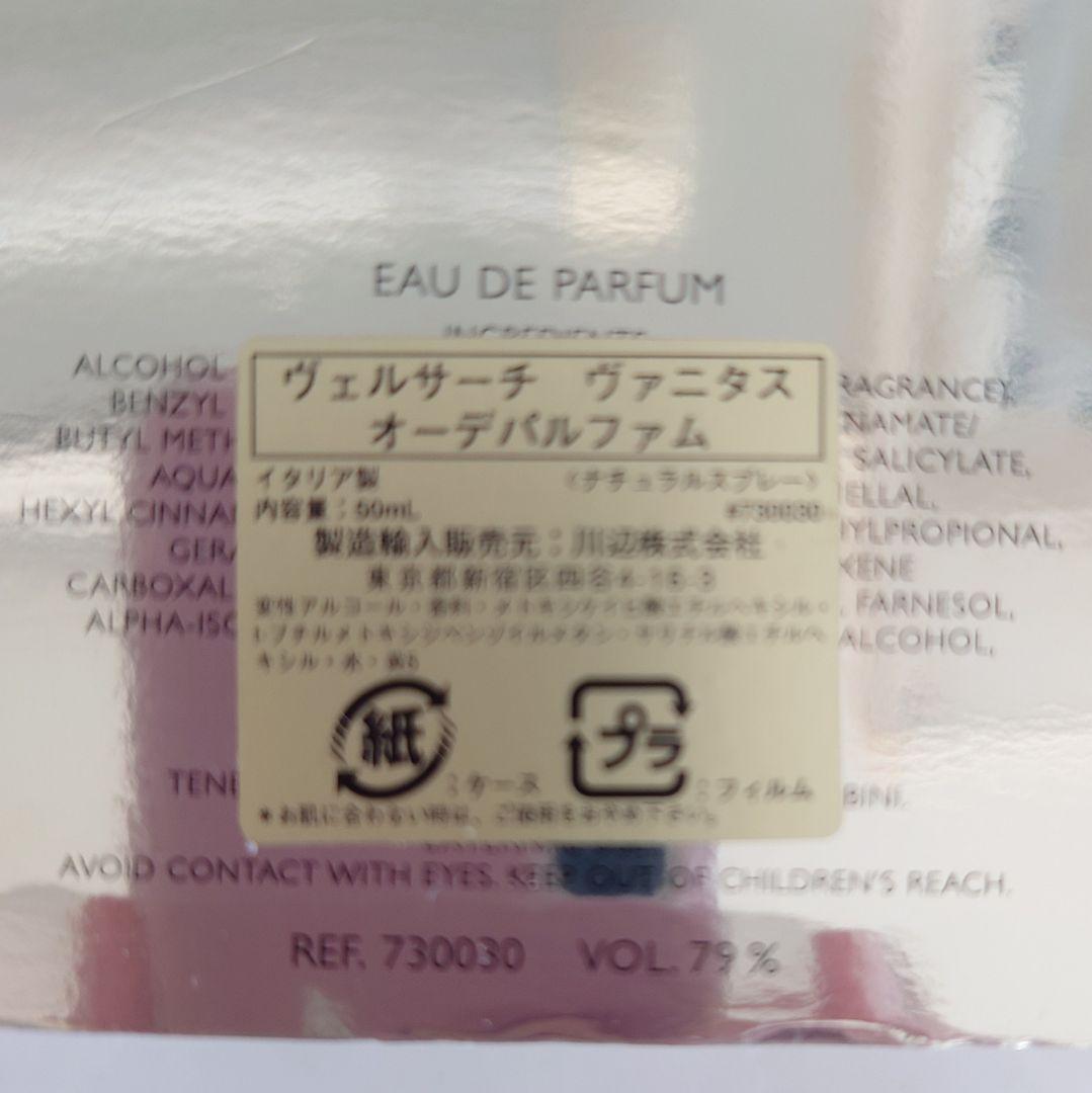 【未使用品】ヴェルサーチ Vanitas オーデパルファム 50ml