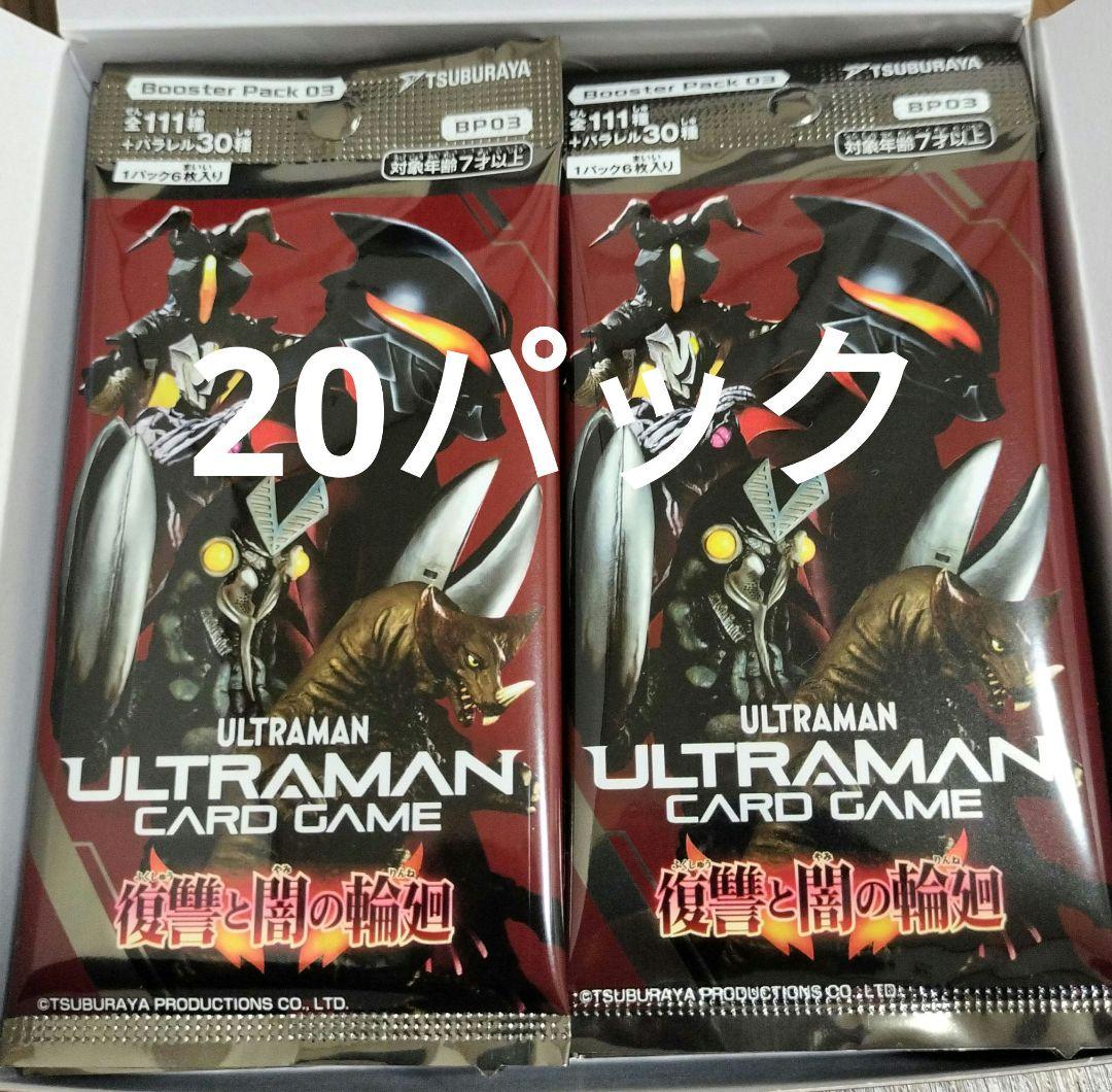 N*@様 未開封 ウルトラマンカードゲーム BP-03 復讐と闇の輪廻 11bO ウルトラマン カードゲーム ブースターパック 03 復讐と闇の輪廻