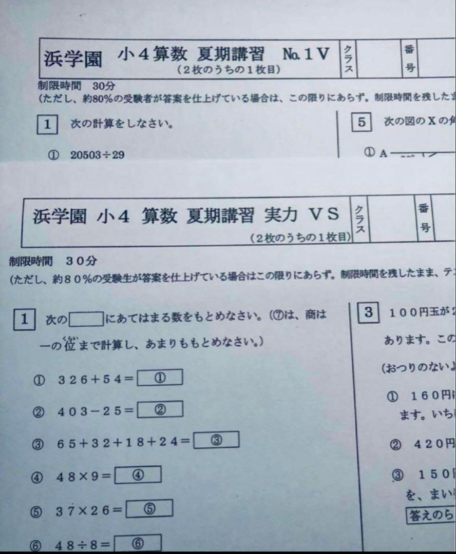 最新版 浜学園 小4 夏期講習 Vクラス 2023年度 3教科 復習テスト