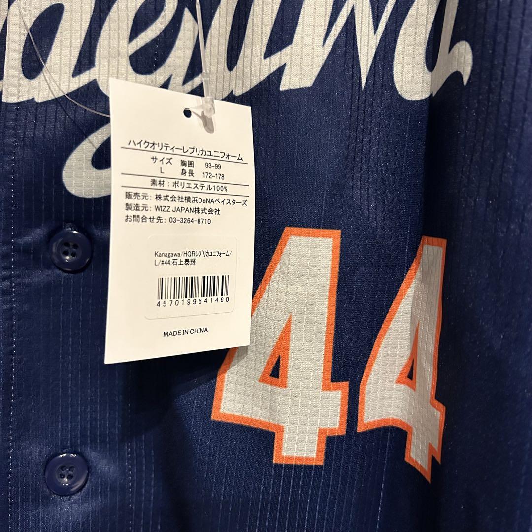 【高品質】 横浜DeNAベイスターズ 石上泰輝 メルカリ - L kanagawa 神奈川ユニ 応援グッズ