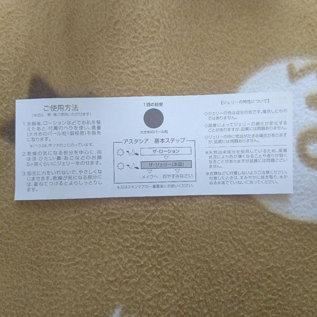 【新品・未開封】アスタシア ザ・ローション & アスタリア ザ・ジェリー