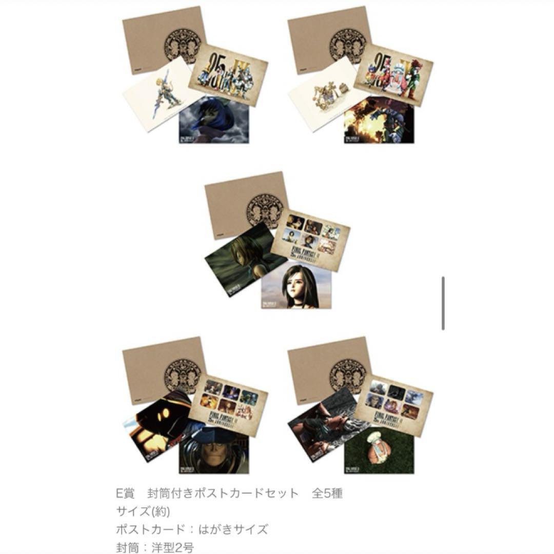 FF9 25周年記念くじ 販促用ポスター付 ラストワン賞 B賞 C賞 D賞セット FF9 25周年記念くじ 販促用ポスター付 ラストワン賞 B賞 C賞 D賞