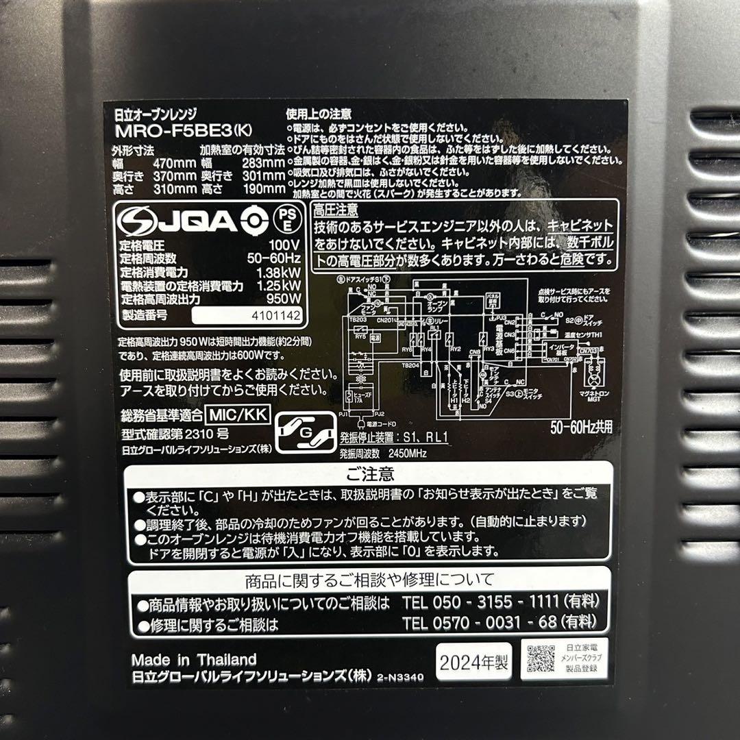 HITACHI オーブンレンジ MRO-F5BE3(K) 2024年製 F028 - メルカリ