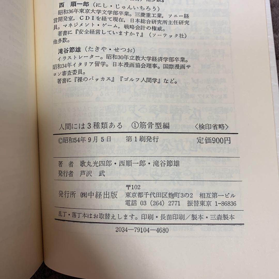 人間には3種類ある　筋骨型編　西順一郎　歌丸光四郎