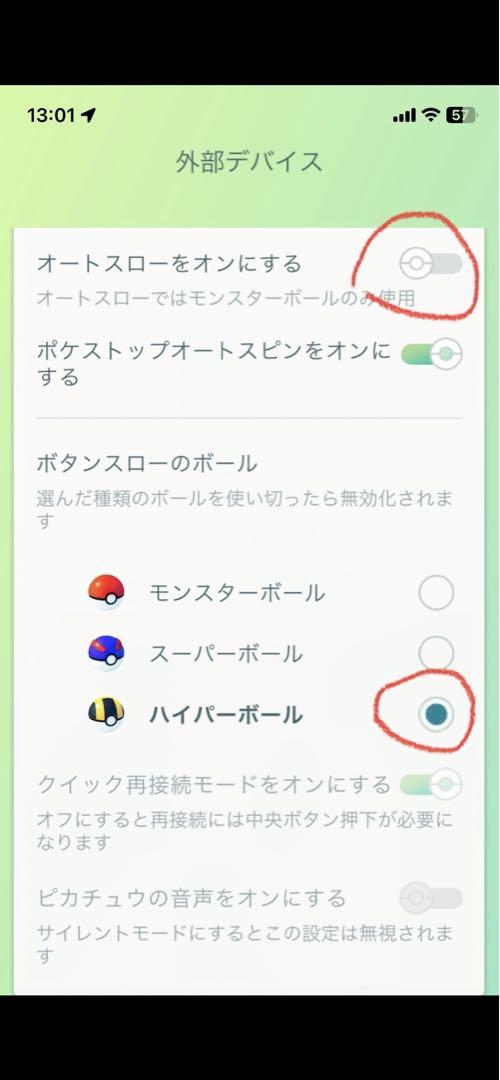 ARIA ポケモンGO plus ＋ オーダーページ オートスロー Pokémon GO Plus +でスーパー/ハイパーボールもオートスロー化する