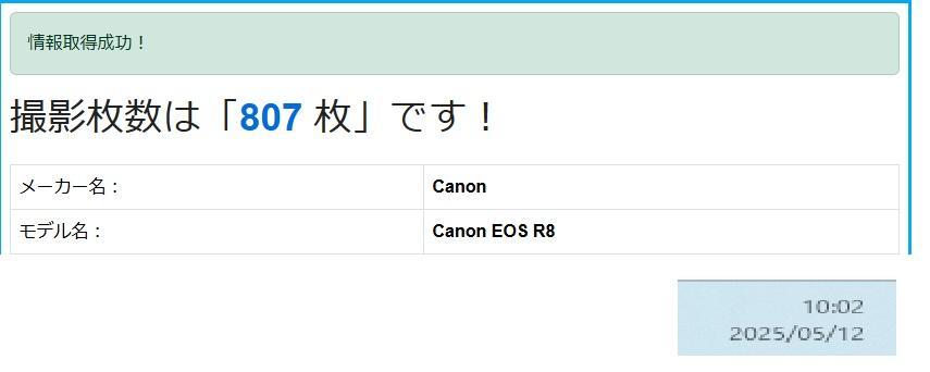 【美品】Canon EOS R8 ボディ カウント807 動作良好 一眼