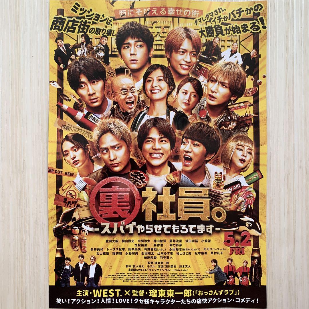 ジャニーズWEST anan フライヤー セット - メルカリ