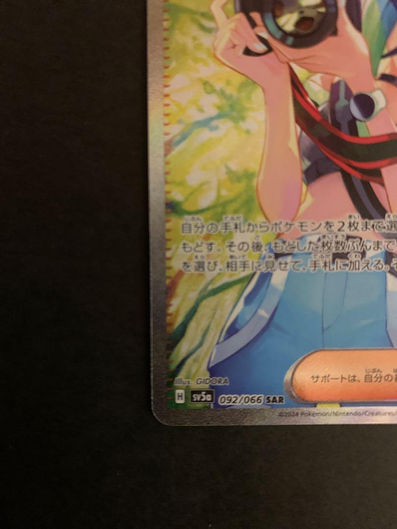 サザレ SAR SV5a クリムゾンヘイズ 092/066 サザレ SAR SV5a クリムゾンヘイズ 092/066 ポケモンカード②