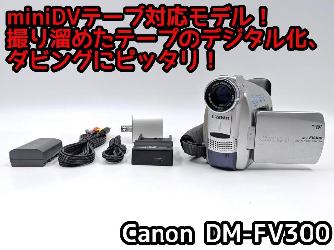 Canon MiniDVデジタルビデオカメラ DM-FV50 Canon キャノン DM-FV50 Mini DV ミニDV ビデオカメラ - メルカリ