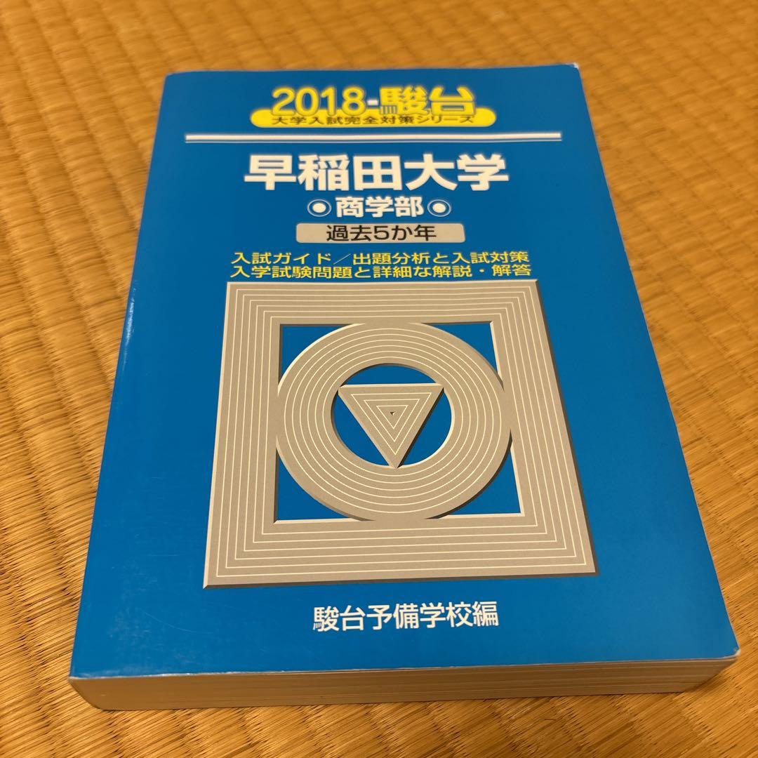 【早稲田、MARCHなど】赤本、青本 まとめ売り 最高 のBooks, Magazines, Manga - 私大文系赤本まとめ売り 未