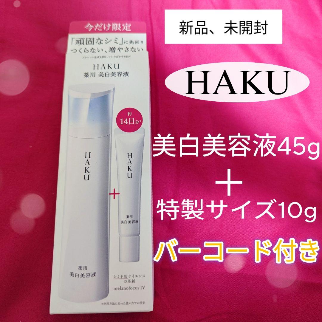 限定価格‼️【最新版バーコードなし】 HAKU メラノフォーカスIV