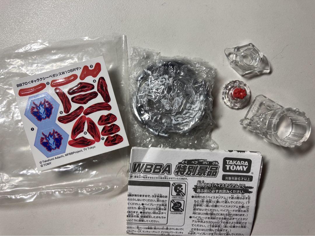 メタルファイトベイブレード G2大会賞品 シルバーギャラクシー