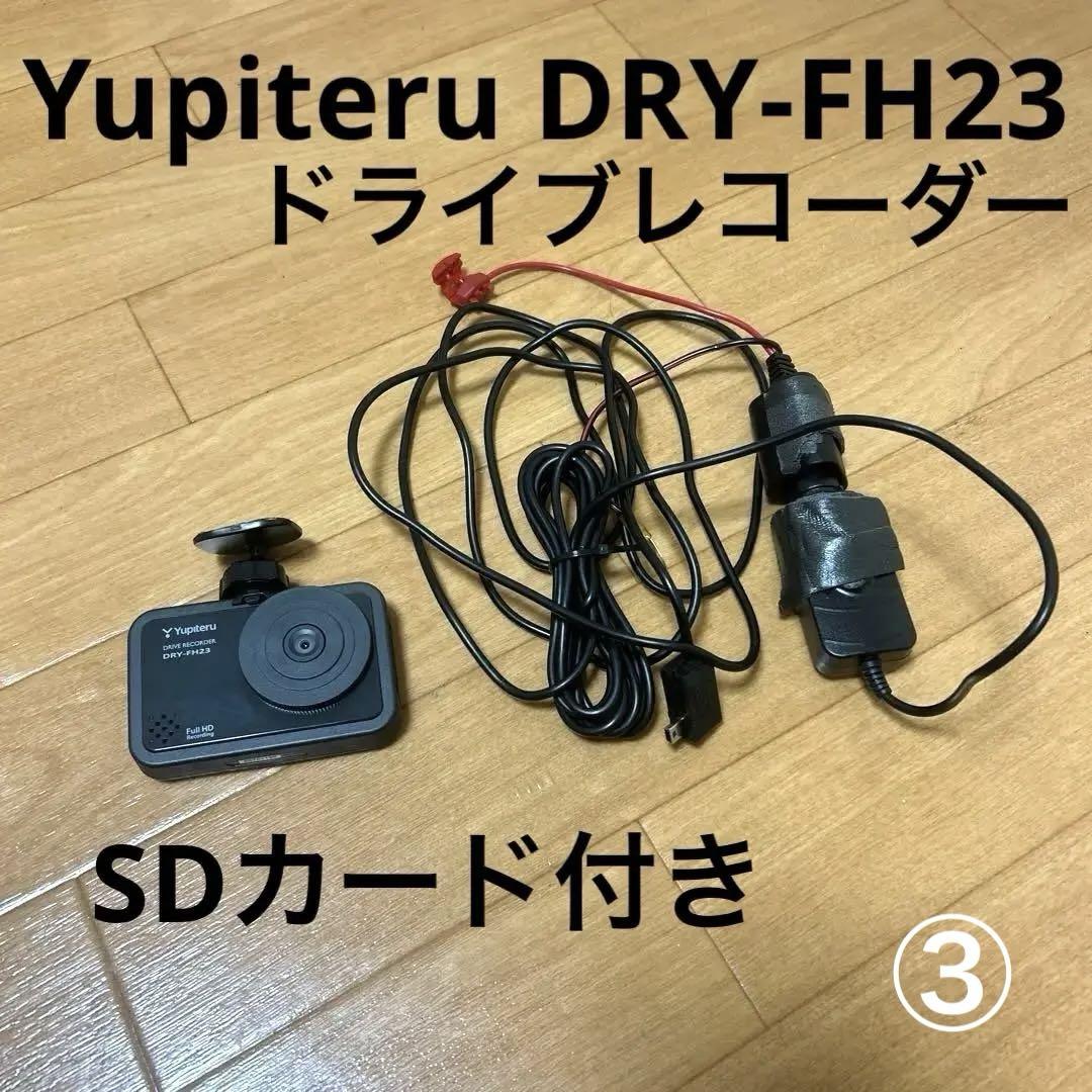 【新品未使用】ユピテル YUPITERU DRY-FH23 ドライブレコーダー DRY-FH23 | Yupiteru（ユピテル） ドライブレコーダー