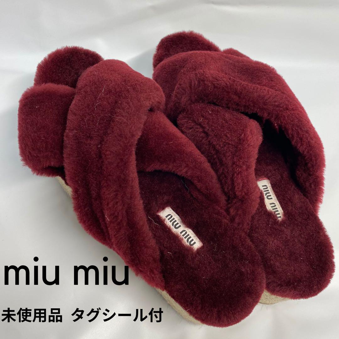 未使用！ミュウミュウ miumiu ファー エスパドリーユ サンダル