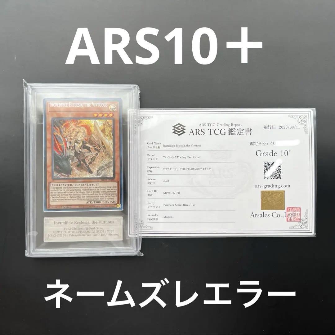 白の聖女 エクレシア 北米 プリシク ネームズレエラー ARS10+ 白の聖女 エクレシア 北米 プリシク ネームズレエラー ARS10+