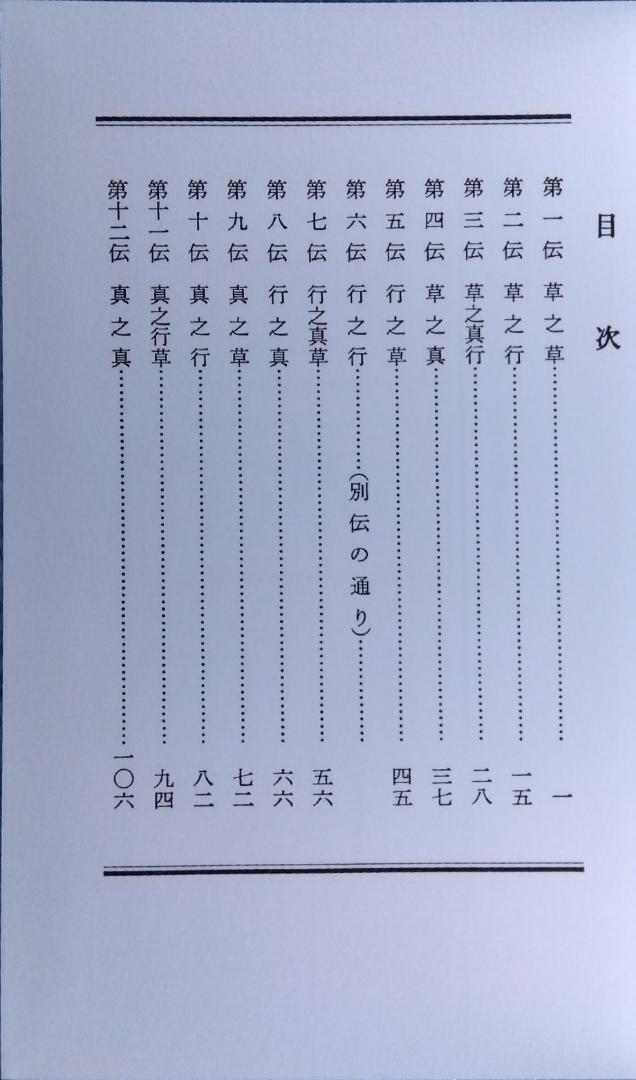 Amazon.co.jp: 大日本茶道学会 秘奥 台子十二伝伝書 乾 坤 : ホーム＆キッチン