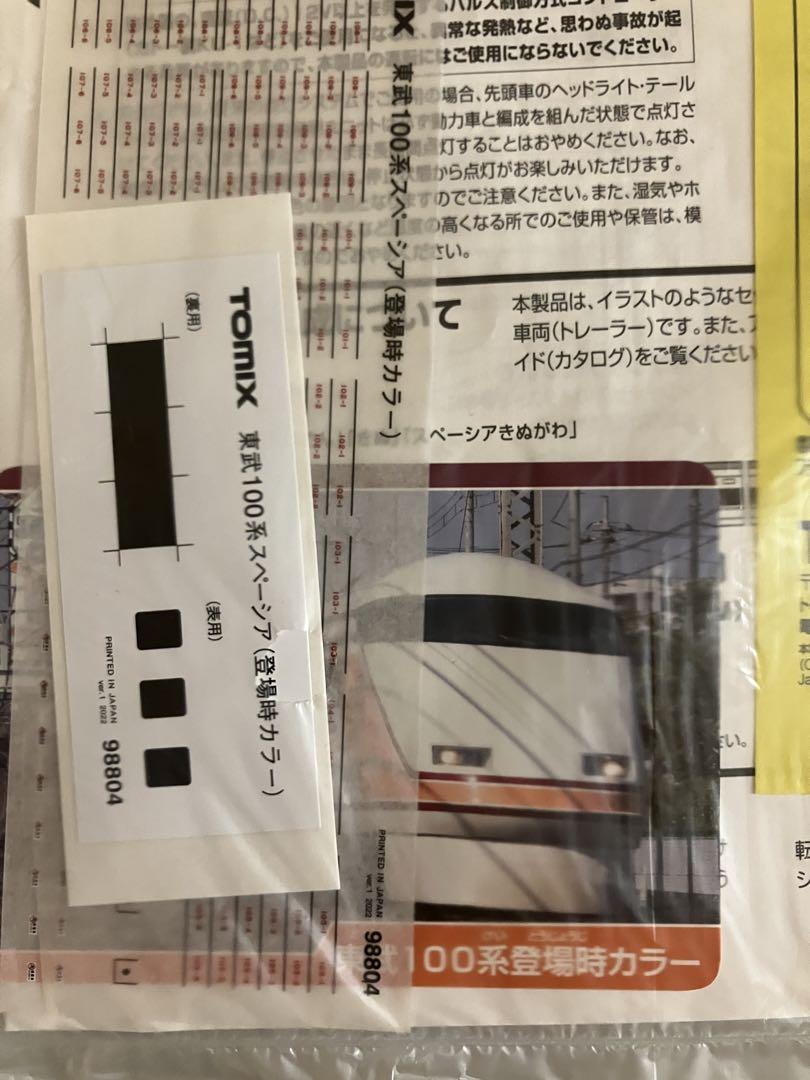 TOMIX 東武100系スペーシア(登場時カラー)セット