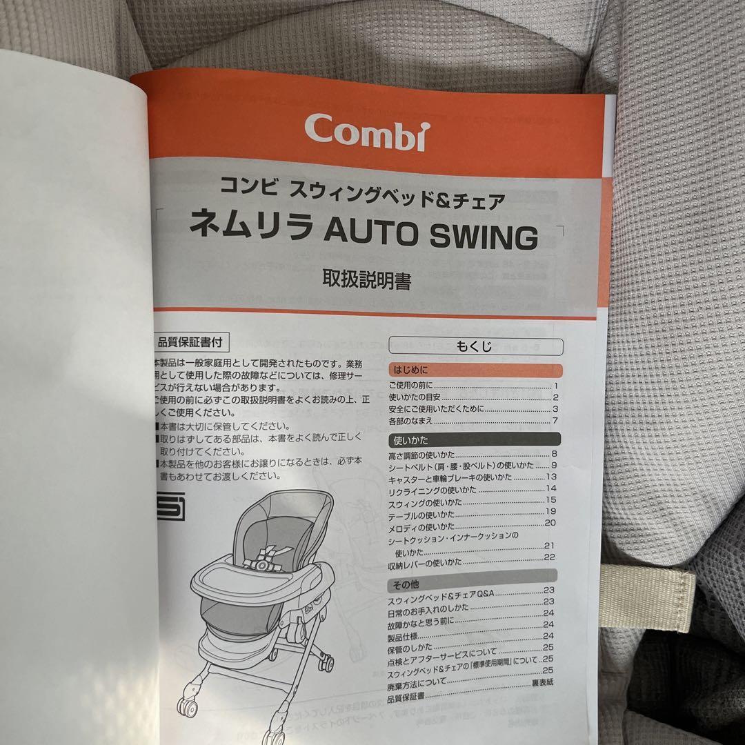 ネムリラ　auto swing