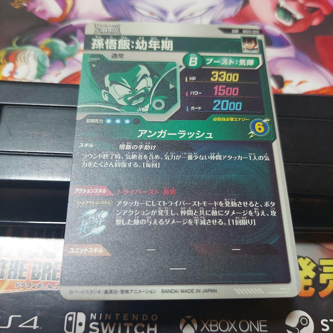 SDV2-3枚セット ドラゴンボールスーパーダイバーズ