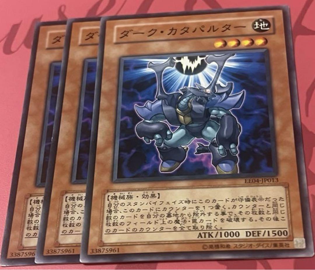 遊戯王 ダークカタパルター 旧アジア版 レリーフ