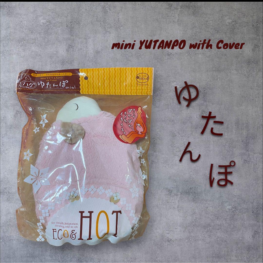 mini YUTANPO with Cover 湯たんぽ