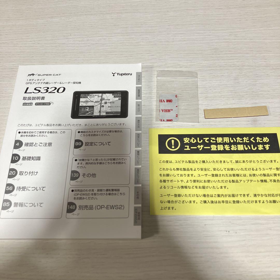 ［値下げ］ユピテル　SUPER CAT LS320 レーザー&レーダー探知機