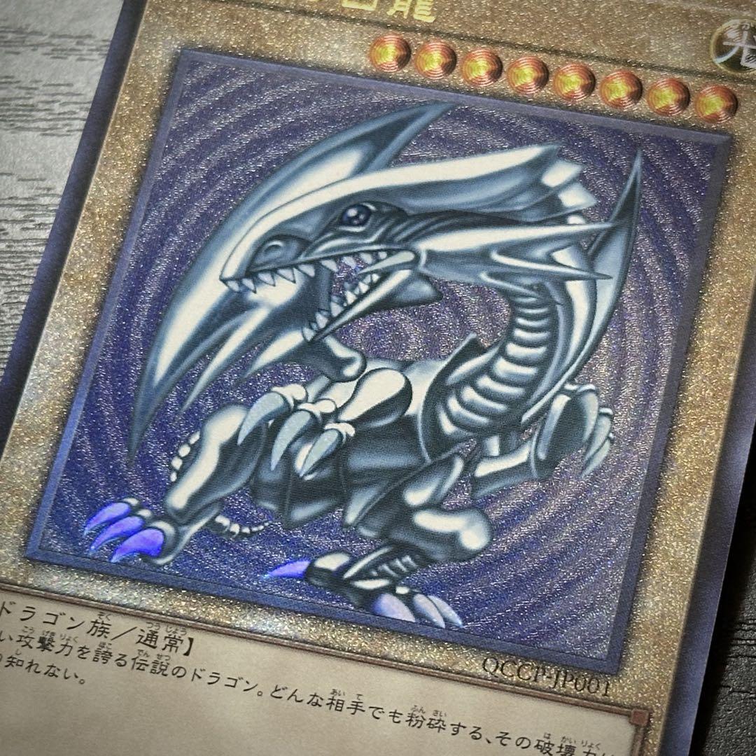 遊戯王 青眼の白龍 レリーフ QCCP 3枚