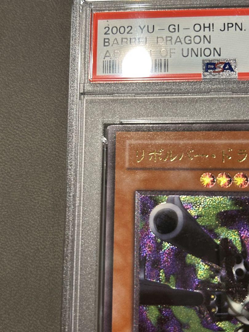 【PSA8】リボルバー・ドラゴン【レリーフ】 アルティメットレア 302-055