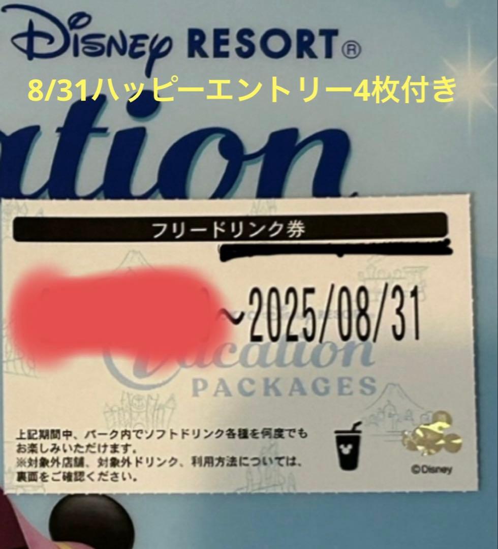 フリードリンク券 ハッピーエントリー ディズニー2025年08月31日