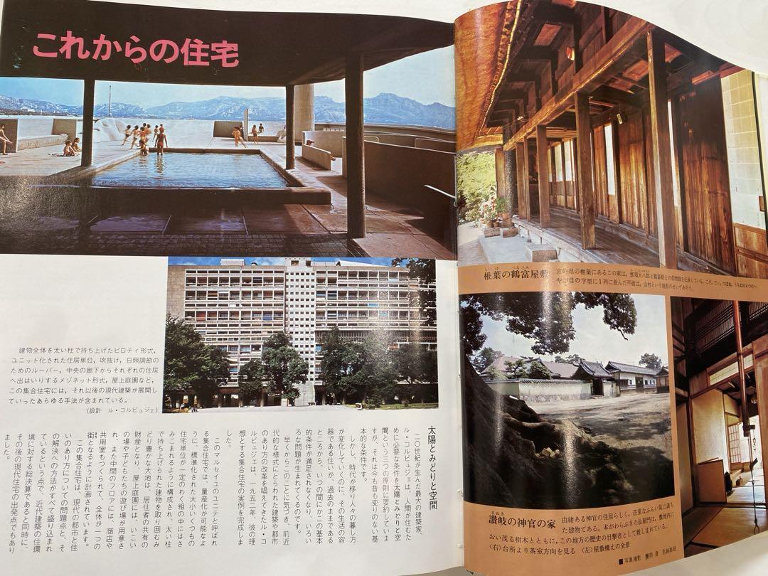 新現代ホーム百科事典1 〜10巻