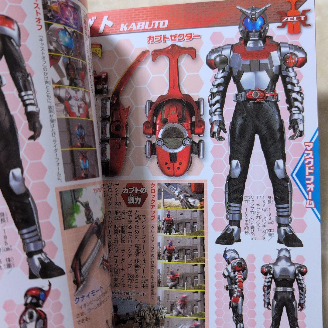 仮面ライダーカブト超全集[平成BOX版] - メルカリ