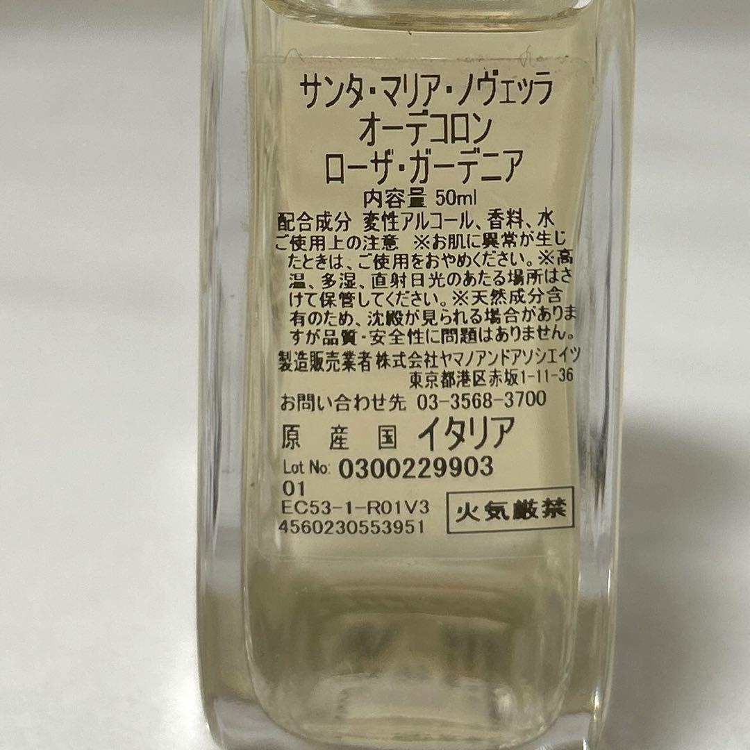 サンタマリアノヴェッラ オーデコロン ローザガーデニア 50ml