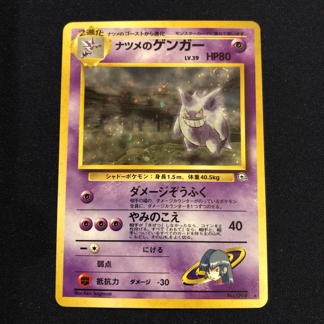 ナツメのゲンガー 旧裏 渦巻ホロ ナツメのゲンガー 旧裏 渦巻きホロ - メルカリ