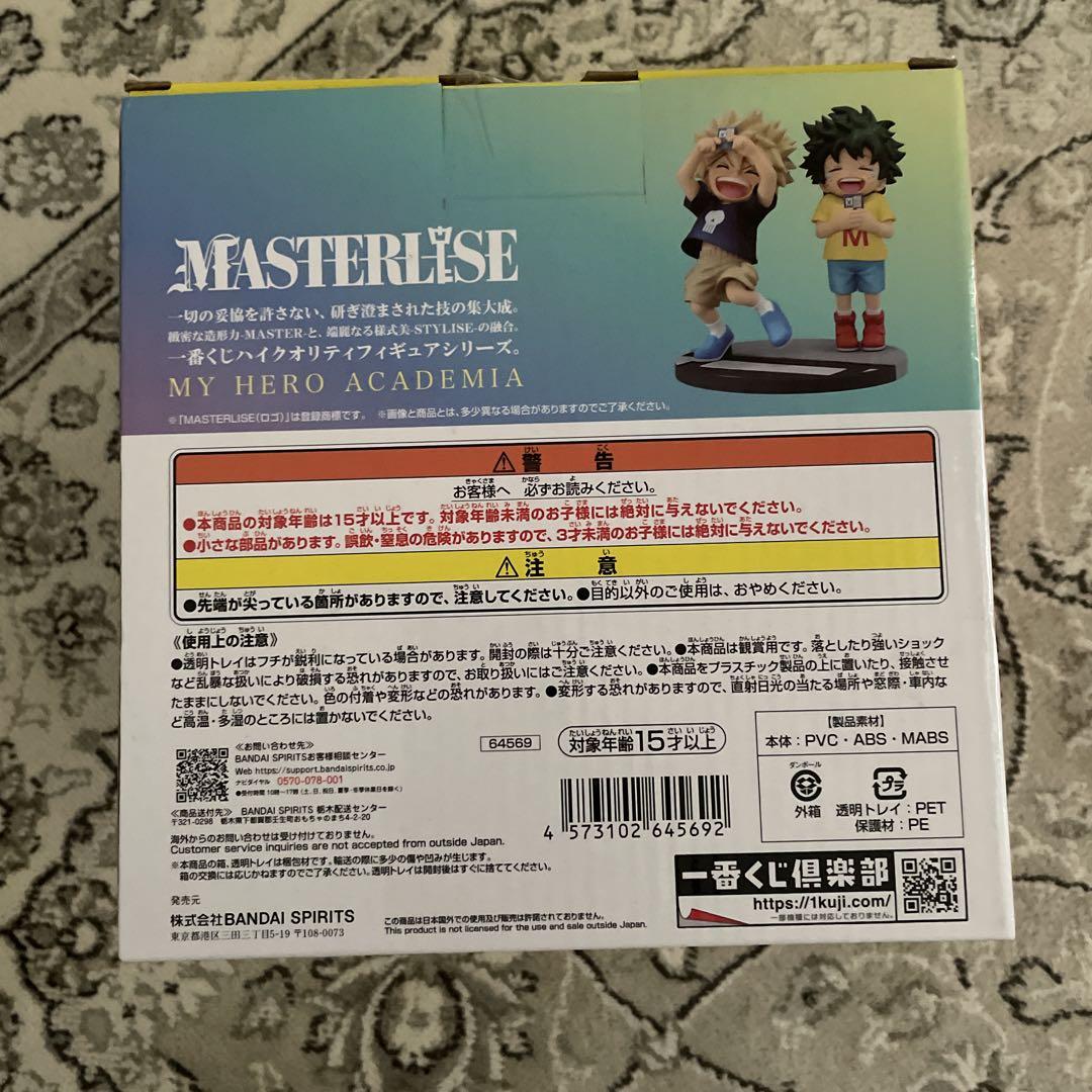 僕のヒーローアカデミア MASTERLISE D賞 いずく・かつきフィギュア