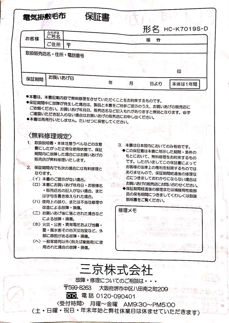 電気毛布  電磁波低減  ヒートクラッカー