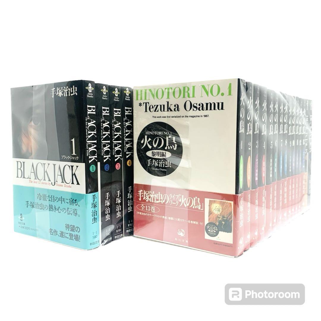 ブラックジャック 火の鳥 ブッダ 手塚治虫の旧約聖書物語 文庫版 全巻 +1冊‼︎ 画像2