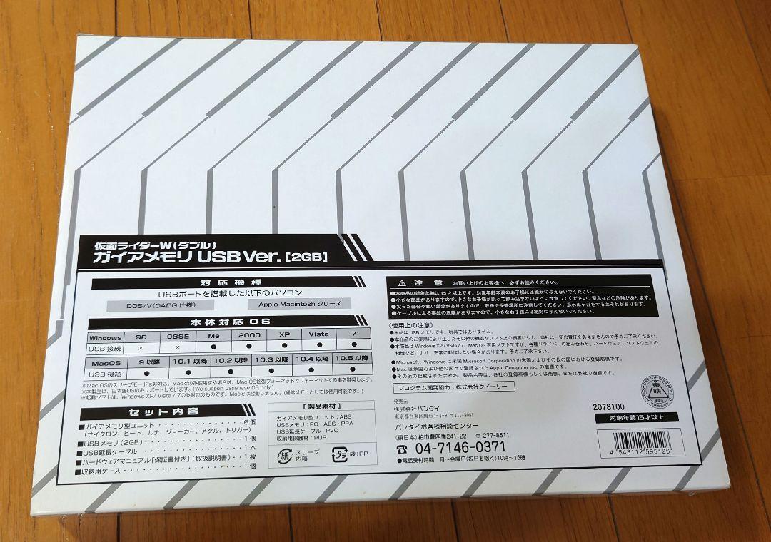 ガイアメモリ型USBメモリ 仮面ライダーW