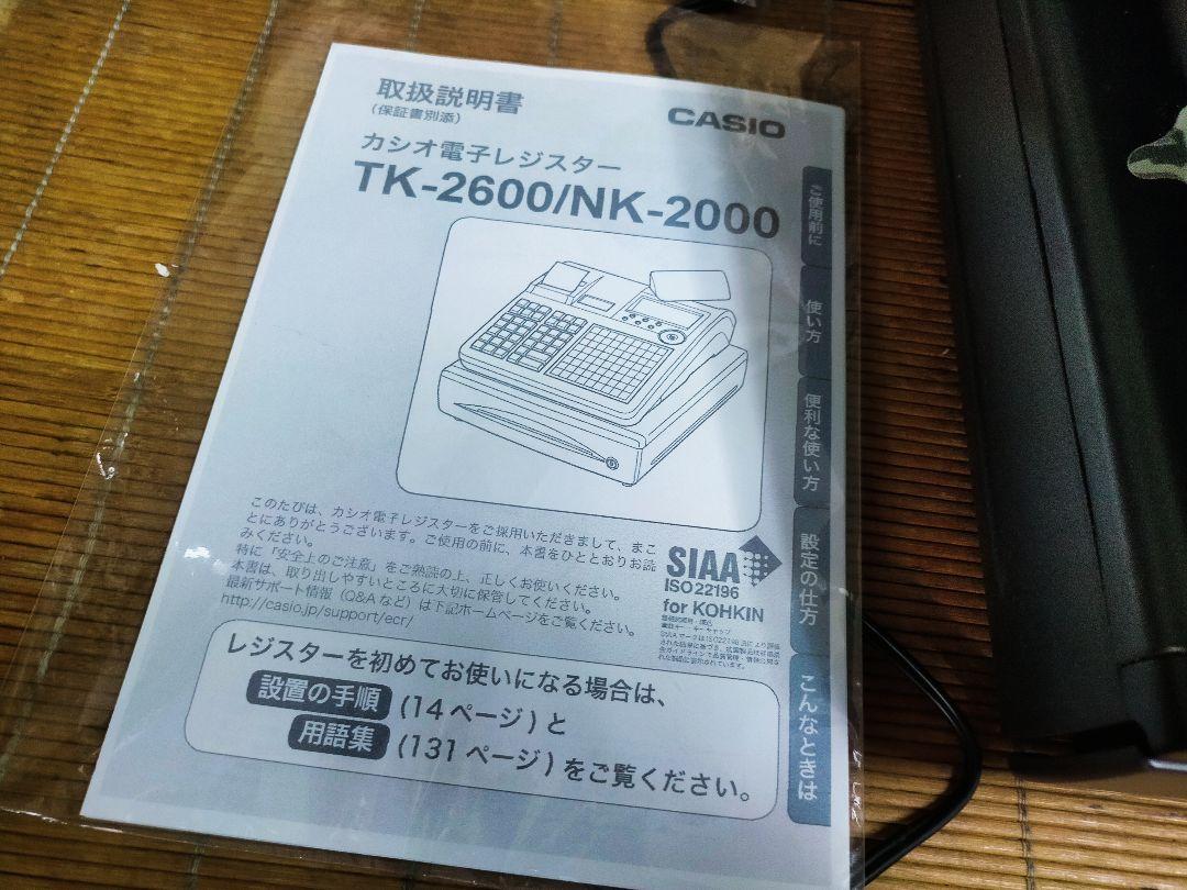 カシオレジスター TE-2600|NM2000