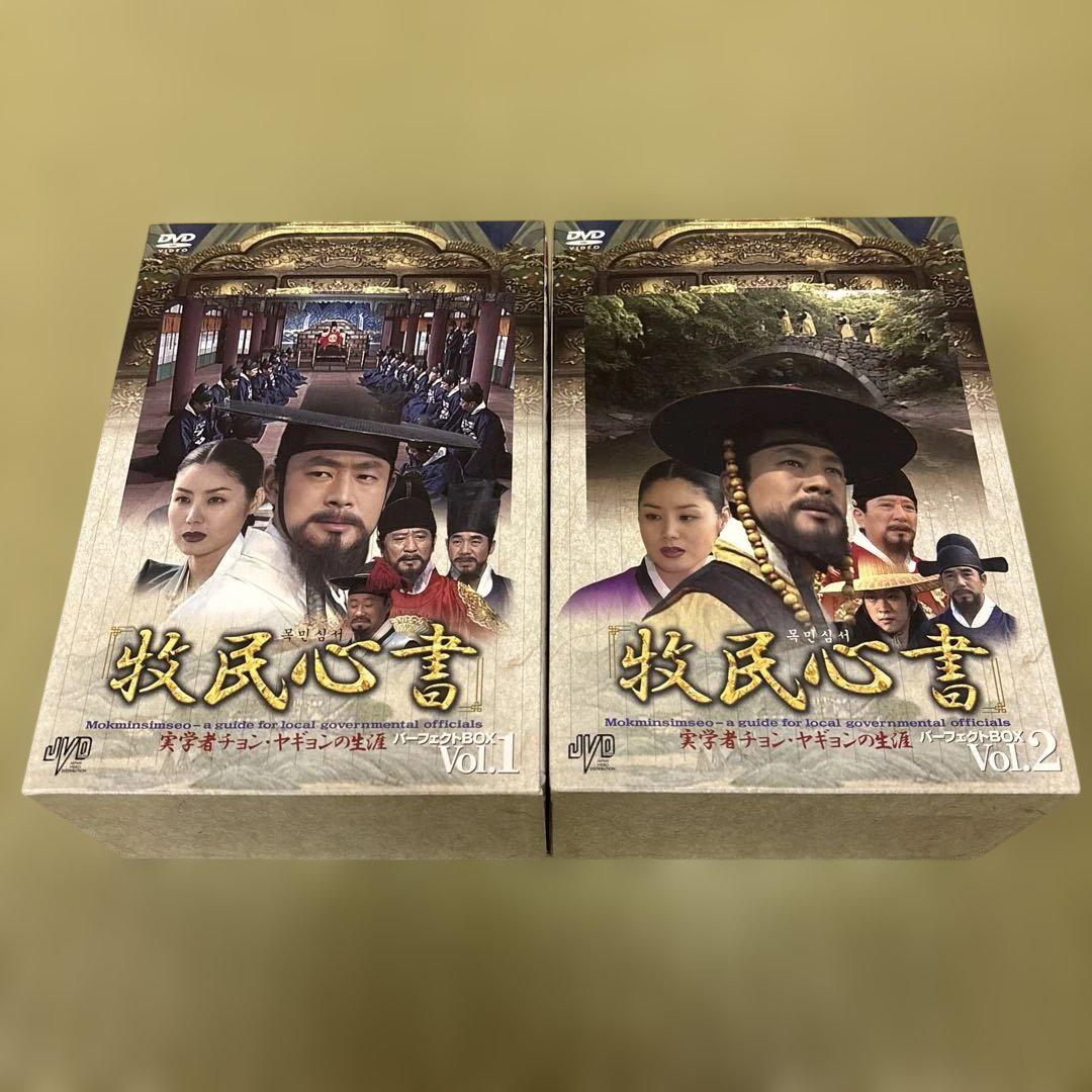 牧民心書 実学者チョン・ヤギョンの生涯 パーフェクトBOX 1・2