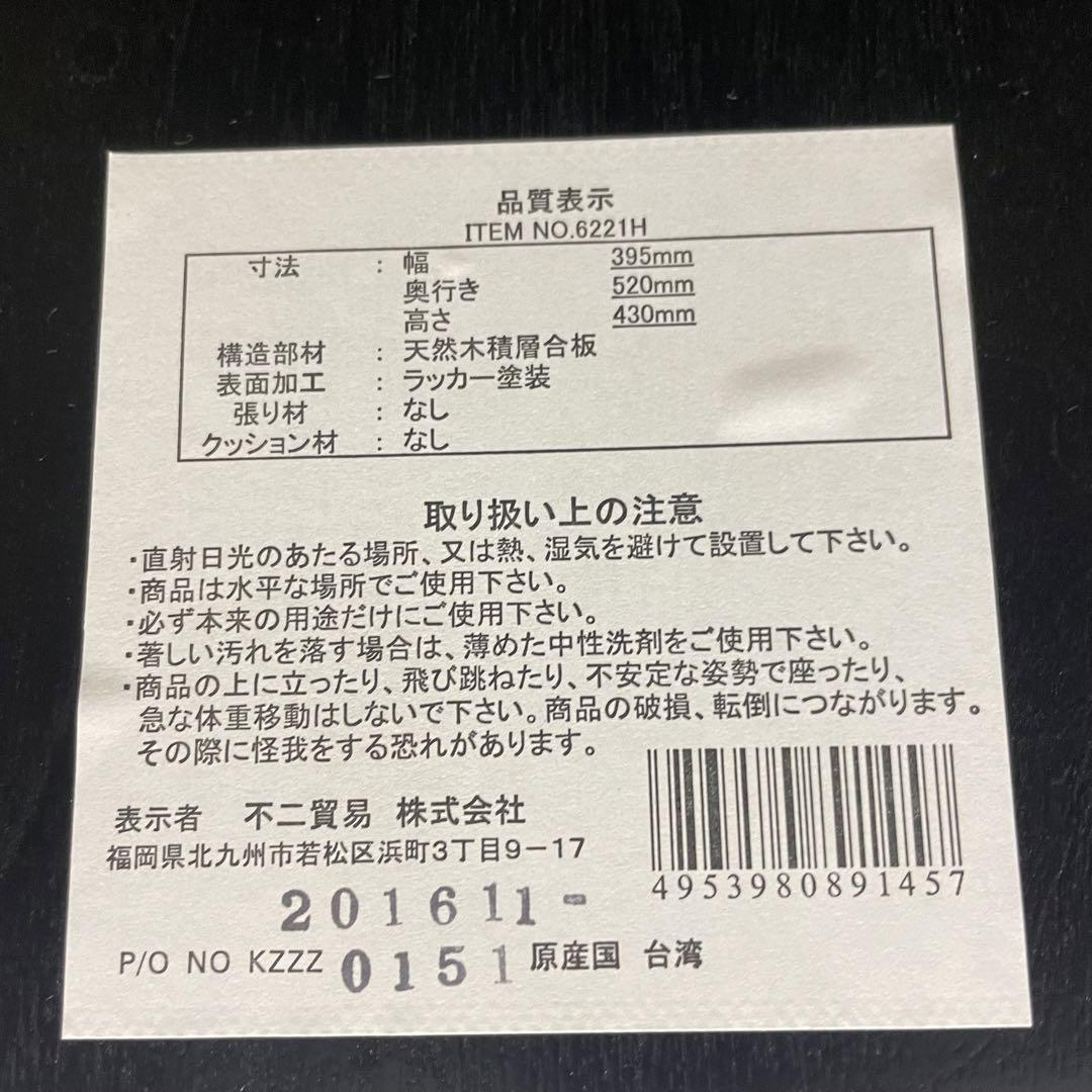 不二貿易　木製　座椅子　曲木　旅館　和風　和室　畳　ブラック　4個セット
