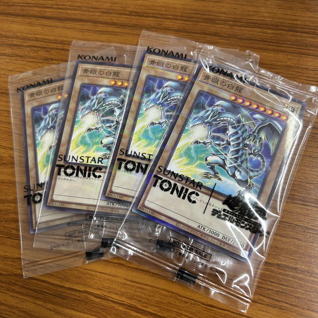 青眼の白龍 遊戯王カード 4枚 ブルーアイズ サンスターコラボ