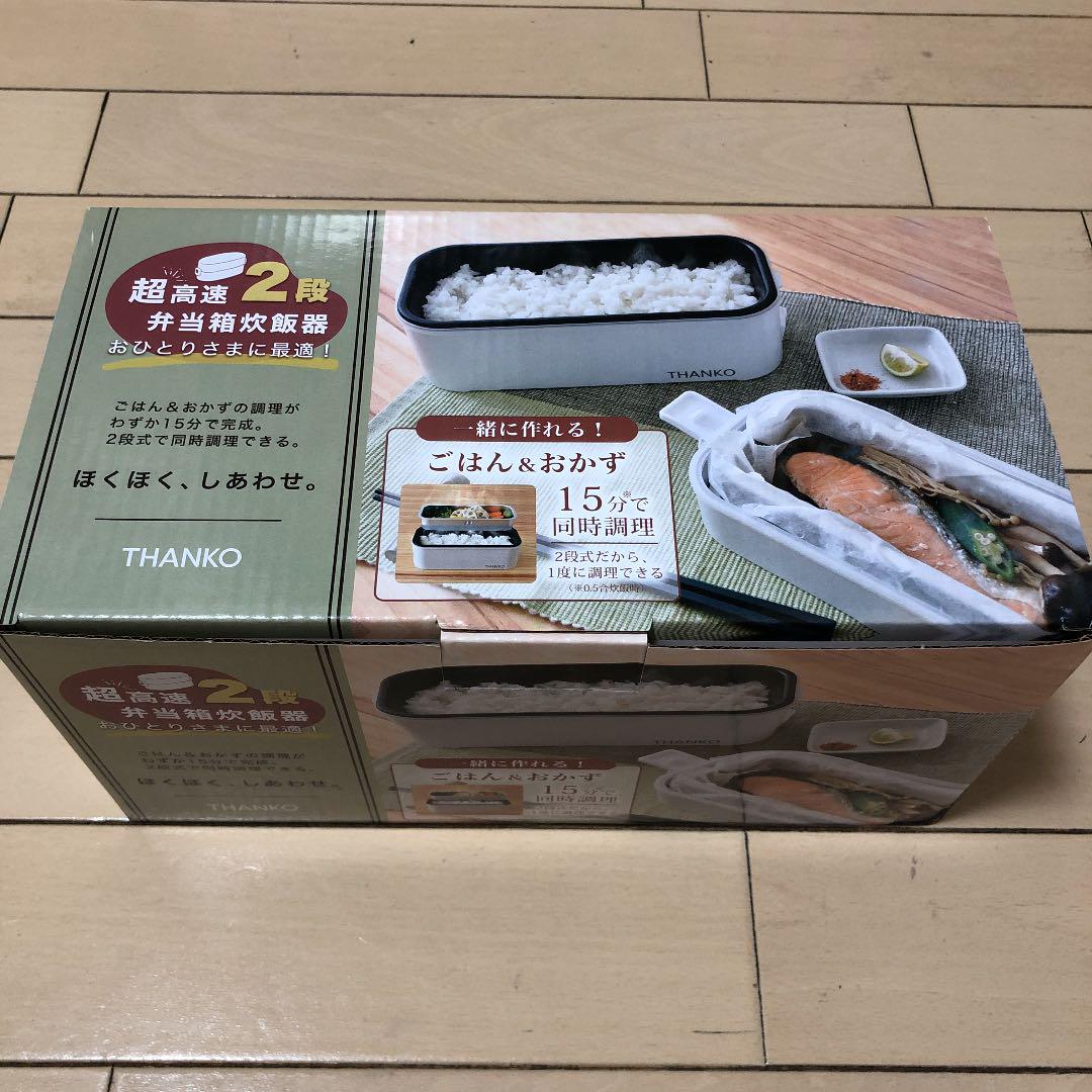 サンコー 超高速2段弁当箱炊飯器