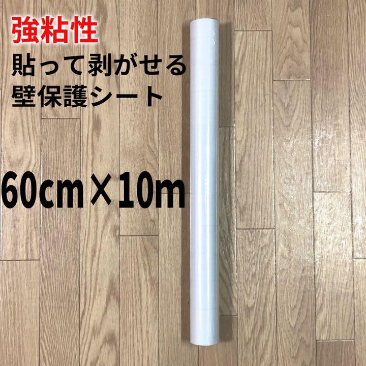 強粘性】爪とぎ保護シート 透明で剥がせる壁紙60cm×10m - メルカリ 強粘性】爪とぎ保護シート 透明で剥がせる壁紙60cm×10m - メルカリ